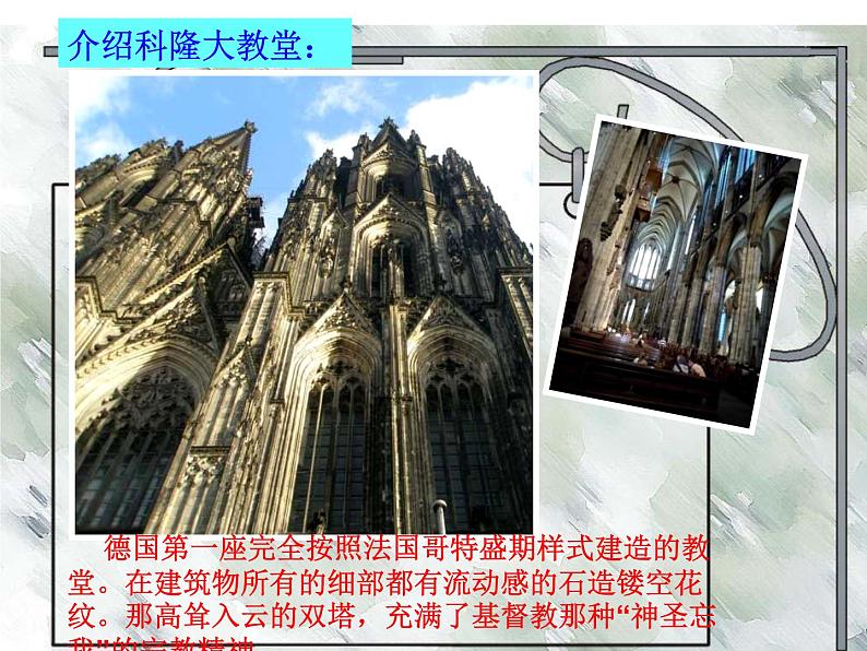 小学美术第一课-建筑艺术的美-课件-(4)ppt课件08