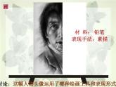 小學(xué)美術(shù)第三課-添畫人像-課件-(2)ppt課件