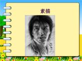 小學(xué)美術(shù)第三課-添畫人像-課件-(2)ppt課件