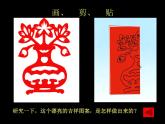 小学美术吉祥图案ppt课件