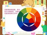 小學(xué)美術(shù)七彩生活-PPT課件-蘇少版一年級(jí)美術(shù)上冊(cè)課件-第一冊(cè)美術(shù)課件ppt課件