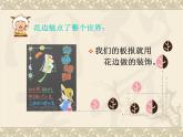 小学美术漂亮的花边课件PPT下载3-人教新课标二年级美术下册课件ppt课件