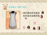 小学美术漂亮的花边课件PPT下载3-人教新课标二年级美术下册课件ppt课件