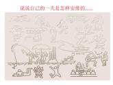 小學(xué)美術(shù)我的一天ppt課件