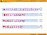小學(xué)美術(shù)七彩飛虹(新課標(biāo)小學(xué)美術(shù)課件)ppt課件