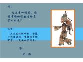小學(xué)美術(shù)皮影戲-PPT課件-蘇少版三年級(jí)美術(shù)上冊(cè)課件-第五冊(cè)美術(shù)課件ppt課件
