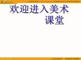 小学美术提线纸偶ppt课件