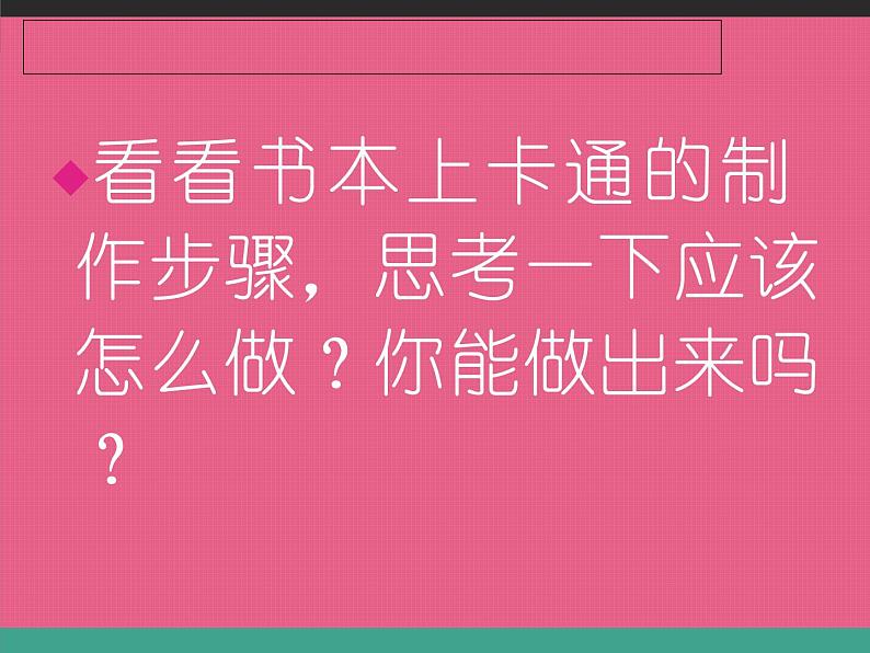 美术二年级下岭南版4.15百变卡通玩具课件(20张)第8页