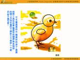 小学美术小鸡找妈妈ppt课件