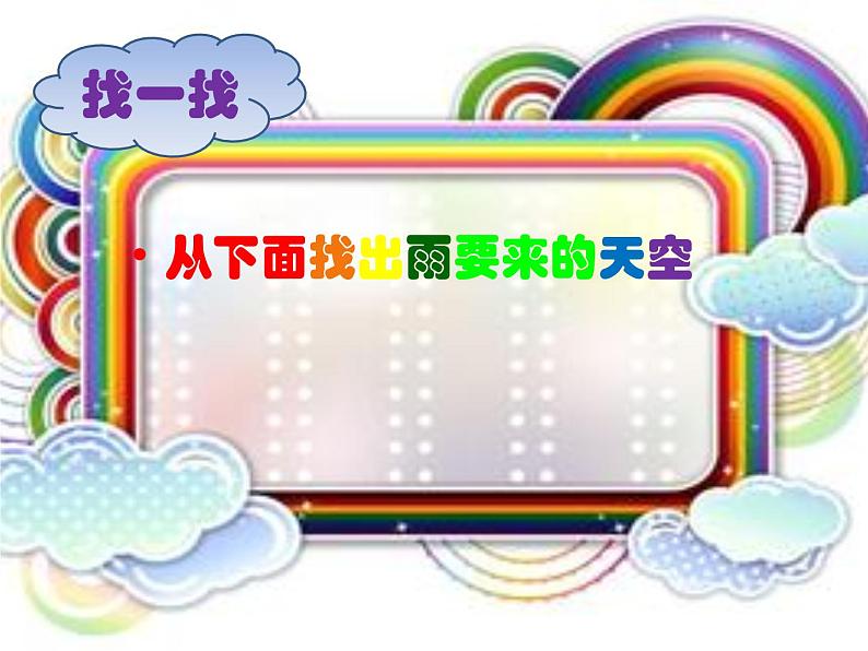 小学美术雨来了ppt课件03