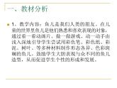小学美术鱼儿游游1ppt