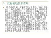 小学美术鱼儿游游1ppt