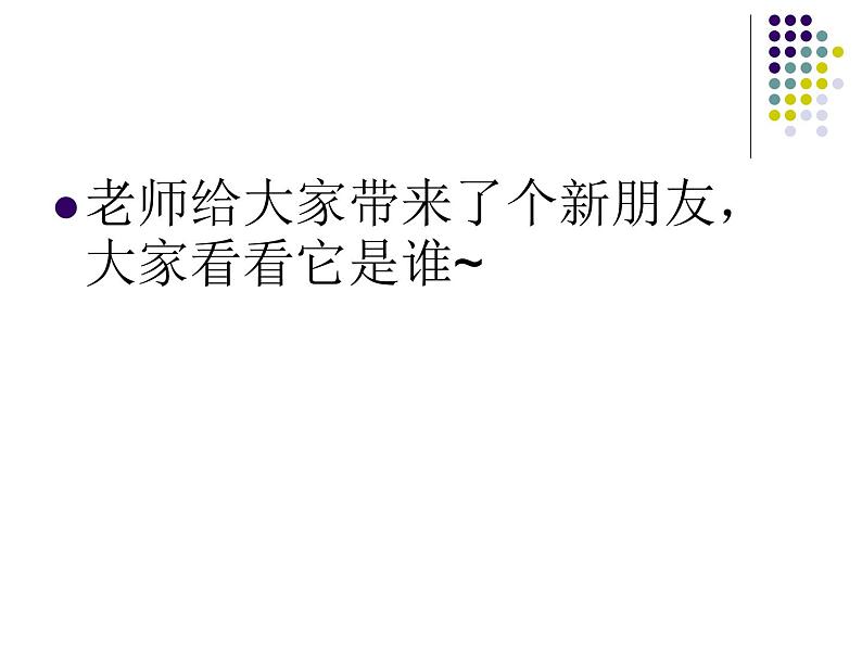 小圆点的魅力课件PPT下载2-人教新课标四年级美术下册课件02