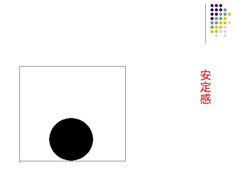 小圆点的魅力课件PPT下载2-人教新课标四年级美术下册课件07