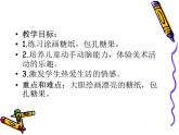 小学生美术课件-包糖果-冀美版-(共14张PPT)ppt课件