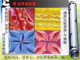 小學(xué)生美術(shù)課件-第1課-色彩的對(duì)比-冀美版-(共13張PPT)ppt課件