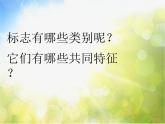 小學(xué)生美術(shù)課件-第1課-識(shí)別公共標(biāo)志-冀美版-(共13張PPT)-(2)ppt課件