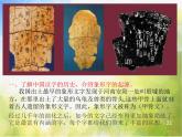 小學(xué)生美術(shù)課件-第1課-漢字的視覺聯(lián)想--冀美版-(共18張PPT)ppt課件