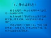 小學(xué)生美術(shù)課件-第1課-識(shí)別公共標(biāo)志冀美版(共15張PPT)ppt課件