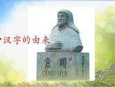 小學(xué)生美術(shù)課件-第1課-漢字的視覺聯(lián)想--冀美版-(共29張PPT)-(1)ppt課件