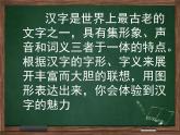 小學(xué)生美術(shù)課件-第1課-漢字的視覺聯(lián)想--冀美版-(共25張PPT)ppt課件