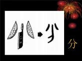 小學(xué)生美術(shù)課件-第1課-漢字的視覺聯(lián)想-冀美版-(共18張PPT)ppt課件