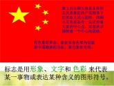小學(xué)生美術(shù)課件-第1課-識(shí)別公共標(biāo)志-冀美版-(共13張PPT)-(1)ppt課件