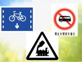 小學(xué)生美術(shù)課件-第1課-識(shí)別公共標(biāo)志-冀美版-(共13張PPT)-(1)ppt課件