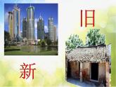 小學(xué)生美術(shù)課件-第1課-色彩的對(duì)比-冀美版(共20張PPT)ppt課件