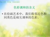 小學(xué)生美術(shù)課件-第2課-色彩的對(duì)比--冀美版(共22張PPT)ppt課件