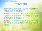 小學(xué)生美術(shù)課件-第2課-色彩的對(duì)比--冀美版(共22張PPT)ppt課件