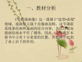 小學(xué)生美術(shù)課件--第2課-學(xué)畫(huà)漫畫(huà)像-冀美版-(共26張PPT)ppt課件