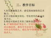 小學(xué)生美術(shù)課件--第2課-學(xué)畫(huà)漫畫(huà)像-冀美版-(共26張PPT)ppt課件