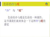 小學生美術課件-第2課-色彩的冷暖-冀美版-(共27張PPT)ppt課件