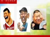 小學(xué)生美術(shù)課件--第2課-學(xué)畫(huà)漫畫(huà)像-冀美版(共17張PPT)ppt課件