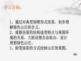 六年级下册美术课件-2课绿色山庄-赣美版