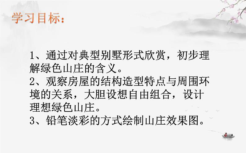 六年级下册美术课件-2课绿色山庄-赣美版第2页