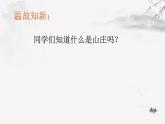六年级下册美术课件-2课绿色山庄-赣美版