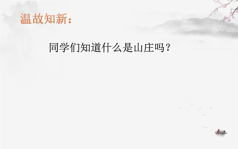 六年级下册美术课件-2课绿色山庄-赣美版第3页