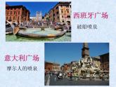 小学 美术赣美版六年级下册 3.城市广场 课件