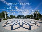 小学 美术赣美版六年级下册 3.城市广场 课件
