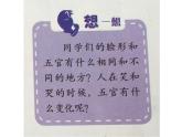 小学 美术赣美版六年级下册6.画同学 课件