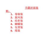 小学 美术赣美版六年级下册第8课　我的留言册课件