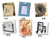 小学 美术赣美版六年级下册9.框住记忆 课件
