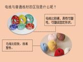 湘美版四年級下冊美術(shù)   11有趣的線造型課件PPT