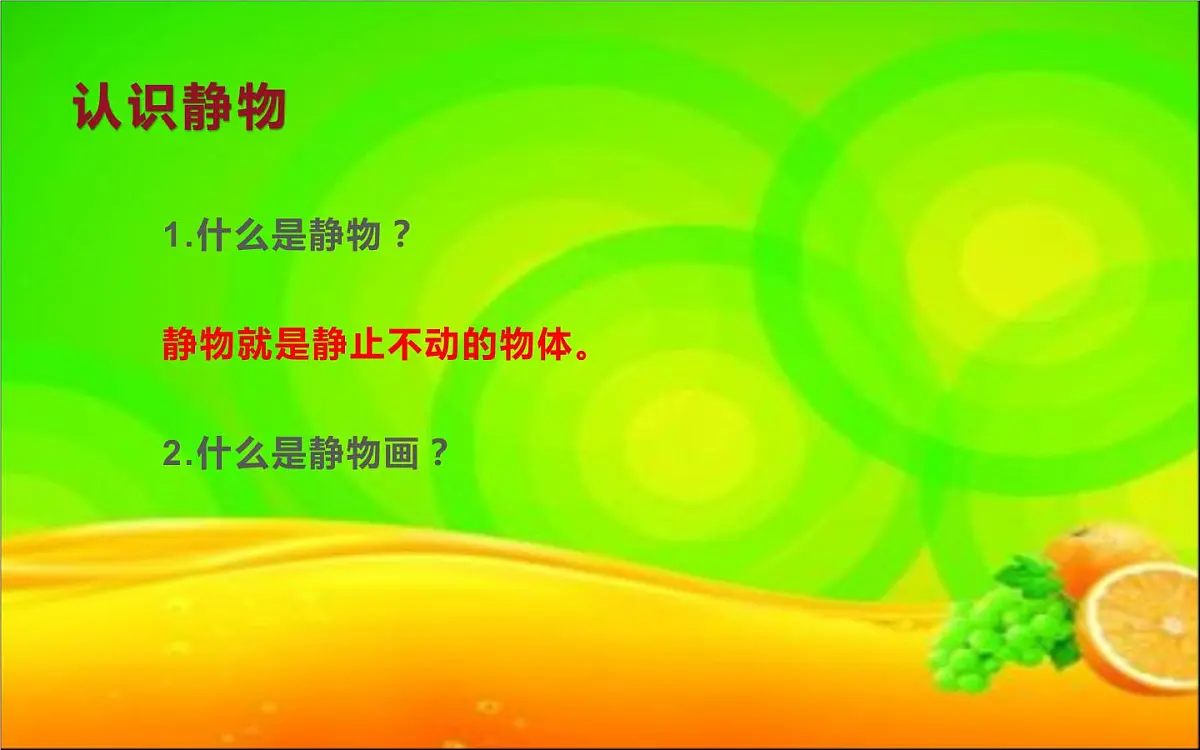 湘美版四年级美术下册 8 静物一家课件PPT第3页
