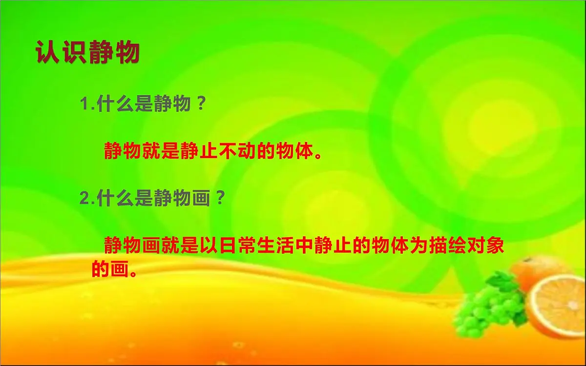 湘美版四年级美术下册 8 静物一家课件PPT第4页