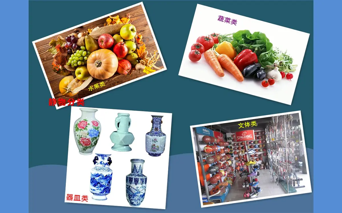 湘美版四年级美术下册 8 静物一家课件PPT第5页