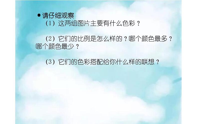 湘美版四年级下册美术   12  色彩取样课件PPT第4页