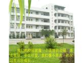 湘美版四年級(jí)美術(shù)下冊(cè)  4 我愛校園課件PPT